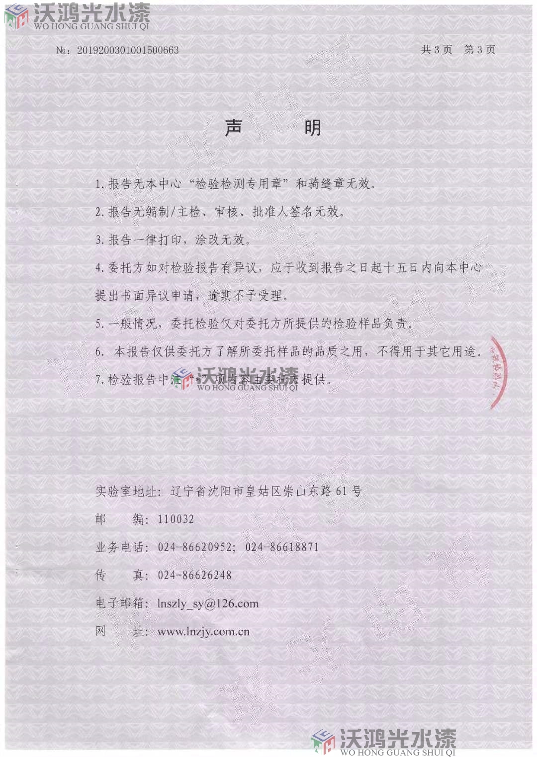 建筑材料檢測(cè)報(bào)告